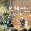 토브헤세드 하객 후기 : 뷔페음식, 주차, 셔틀, atm, 식권, 적정 인원