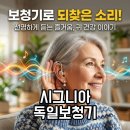 독일보청기 앞 보도 | 대구보청기잘하는곳 시그니아 독일보청기 청력 약한 어르신 모시고 다녀왔어요