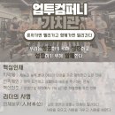 분당/성남 PT1등! 대기회원 30명 (총3인 구인중 2인 구인완료 마지막 선착순 한명!!) 이미지