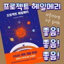 프로젝트 헤일메리(앤디 위어) SF소설 강력추천, 마션 후속작, 영화원작