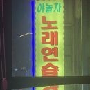 야놀자 노래연습장 네이버블로그