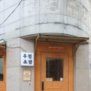 우정초밥