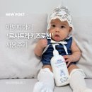 키즈 | 르샤트라 키즈로션 후기, 예민한 아기 여름 보습템
