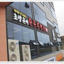 초당훈이순두부짬뽕 이미지