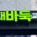 과천영재바둑교습소