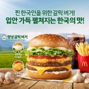 한국맥도날드 유한회사 이미지
