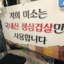 미소삽겹살