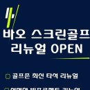 바오 스크린골프 네이버블로그