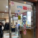 장수삼계탕 - 경산시 | 장수삼계탕