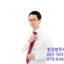 정강법무사사무소
