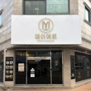 메이에르 | 김포 파스타 사우동 맛집 메이에르 직접 다녀온 후기