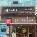 투부네국수촌