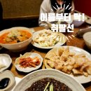 취팔선객잔, 중국 인테리어로 매료된 향남 맛집