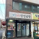 공릉동 숨겨진 찐맛집 청계천8가 삼성곱창