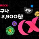 요기요, 요기패스X 구독비 &#39;월 4천900원→2천900원&#39; 인하 이미지