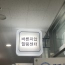 바른지압힐링센터 이미지
