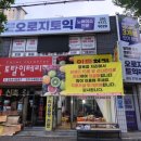 오로지수능 | 대전토익학원 오로지수능 영어학원에서 토익시험 준비 후기!