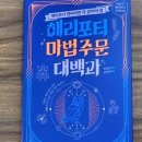 해리넷 이미지