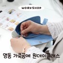 임직원 참여로 완성하는 탄소저감, 사회공헌 업사이클링 가죽공예 클래스