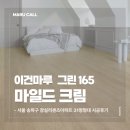 크림잠실리센츠점 | 서울 송파구 잠실리센츠아파트｜이건마루 마일드크림 31평 시공후기