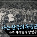 【김만수 金萬秀 (1892 ~ 1924)】 "하얼빈 일본총영사관 습격, 악질 경찰간부 암살 거사 추진 " 이미지