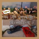 현대성인게임랜드 | 여수갈만한곳 여수놀거리 포토존 가득한 여수 유월드 루지 테마파크