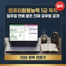 [HD]컴퓨터활용능력 1급 필기 - 3과목 데이터베이스 일반 | 컴퓨터활용능력 1급 독학 일주일 만에 붙은 진짜 공부법 공개