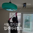 연일가스산업 화장실 | 수원아파트입주청소 다녀온 후기｜신축 분진부터 생활 준비까지 완벽 정리