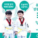 성광태권도장(성서관) 이미지