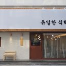 돈카츠식탁 이미지