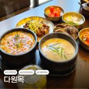 산성옥 | 대전 산성동 맛집 다원옥 순대국밥·소내장탕 후기