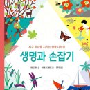 유성과학 | 대전 유성도서관 과학독서아카데미 수업 후기 ／ 생태 피라미드（２）