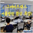 톡톡 창의력 수학 | [공지] 대구 그래비트랙스 초등 여름방학 특강 오픈! 8가지 확장별 수업으로 창의력 완성