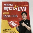 빽보이피자순천조례점 이미지