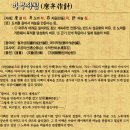 마부위침(磨斧爲針) !! 마부작침(磨斧作針) !! 이미지