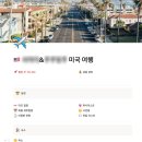 맨그로브헤어 | 10년지기와 LA 여행 후기 (1) - 유니버셜 스튜디오 할리우드, 그리피스 천문대