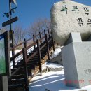 경북 칠곡 한티재~삼갈래봉~헬기장