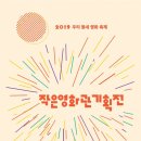 고흥 작은영화관 이미지