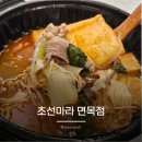 면목동-127 | 면목동 마라탕 배달 맛집 초선마라 면목점 마라탕 크림 꿔바로우 내돈내산 솔직후기 배달의민족 주문