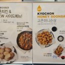 치킨 야식배달이 당길 때 교촌치킨
