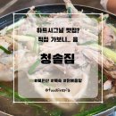 청솔식당 이미지