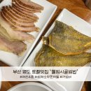 부산 영도 수육과 생선구이가 나오는 퀄리티 좋은 가성비 쌈밥 웰빙시골쌈밥