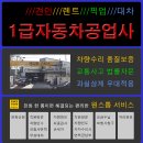 평안자동차공업사 이미지