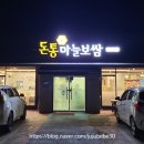 돈통마늘보쌈(이천 중리점) 이미지