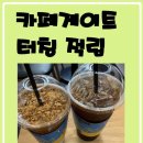 카페게이트파주운정산내
