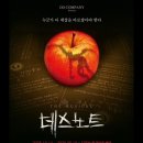 젊음의노트 | 뮤지컬 데스노트 프리뷰 | 기본 정보 • 관람 후기 • 가는 길 • 임규형/탕준상/장은아/양승리/최서연