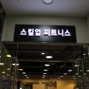 스킬펍