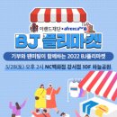 엔씨제이컴퍼니