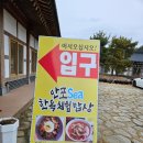 안포sea한옥밥상 이미지