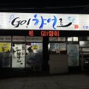 고향어로